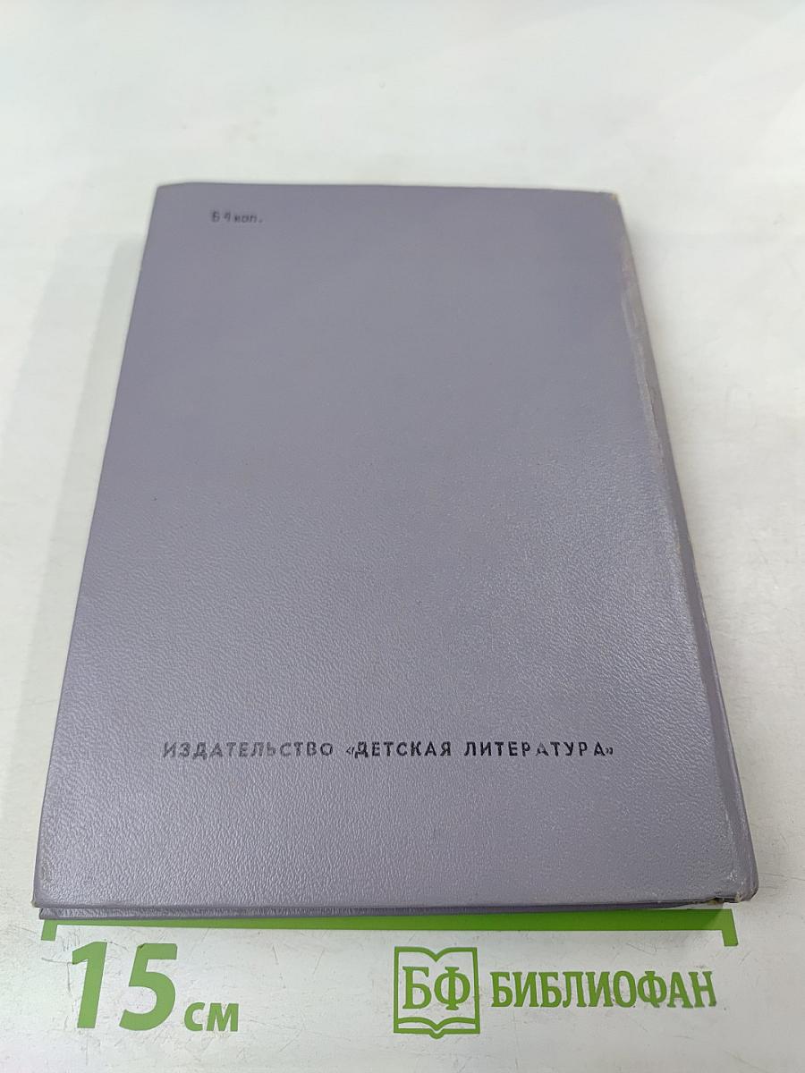 Циолковский рассказывает... Книга вторая