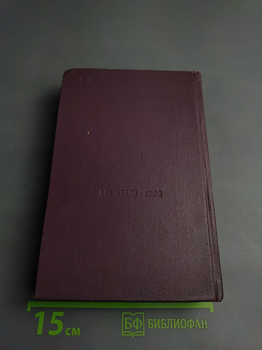 Воспоминания о Рахманинове Том 2