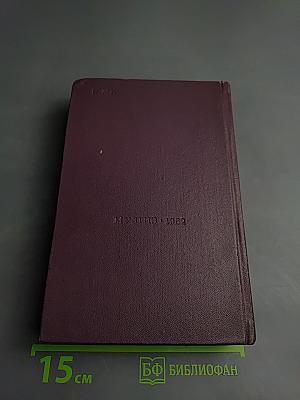 Воспоминания о Рахманинове Том 2