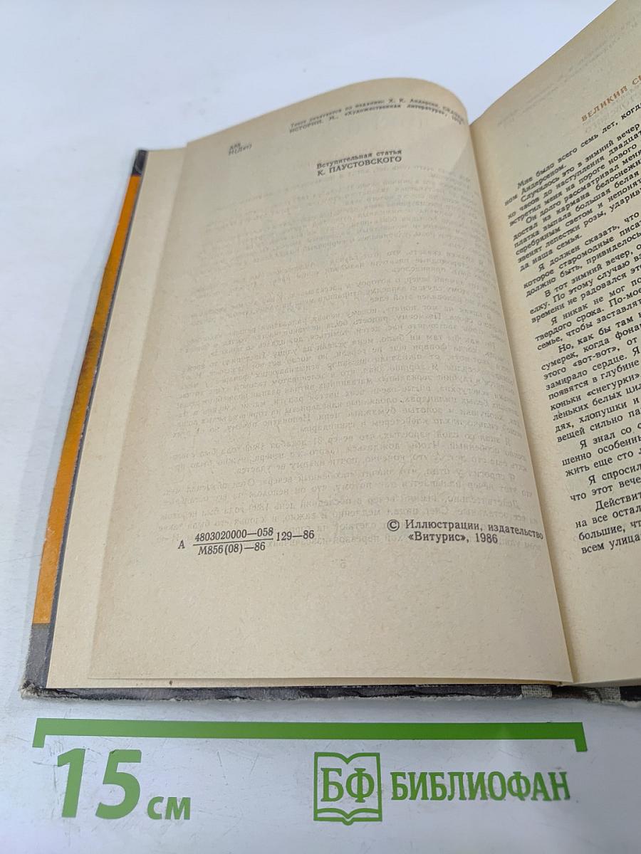 Дикие лебеди. Сказки и истории