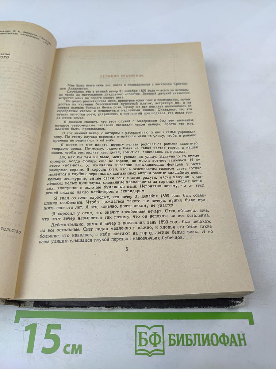 Дикие лебеди. Сказки и истории