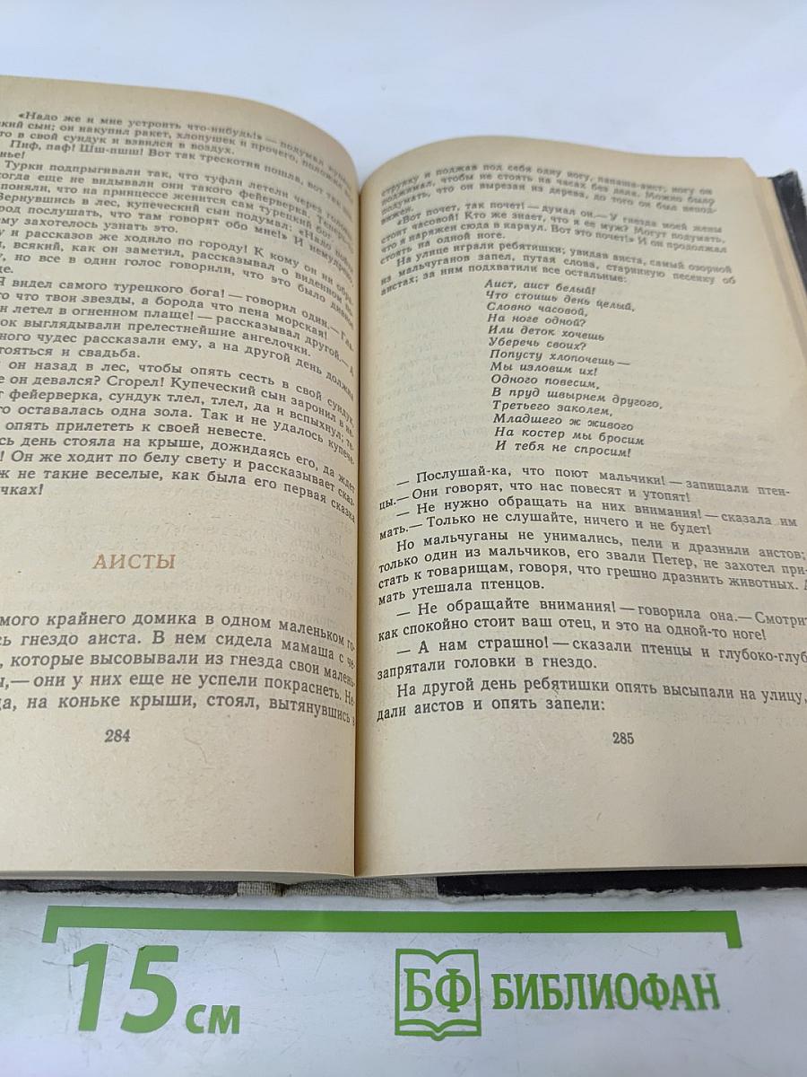 Дикие лебеди. Сказки и истории