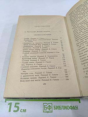 Дикие лебеди. Сказки и истории