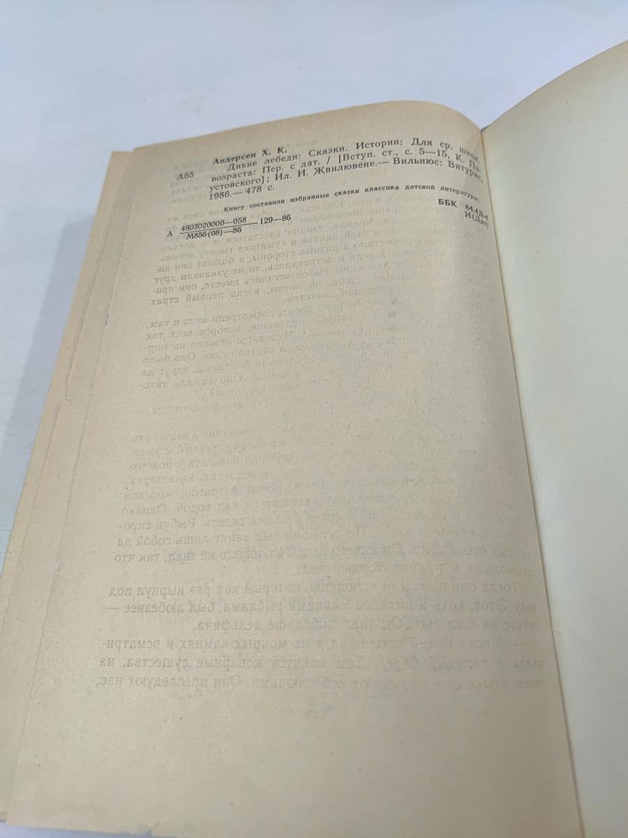 Дикие лебеди. Сказки и истории