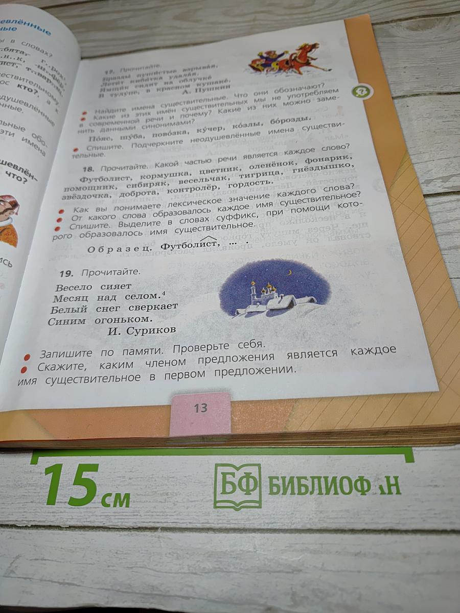 Русский язык. 3 класс. Часть 2
