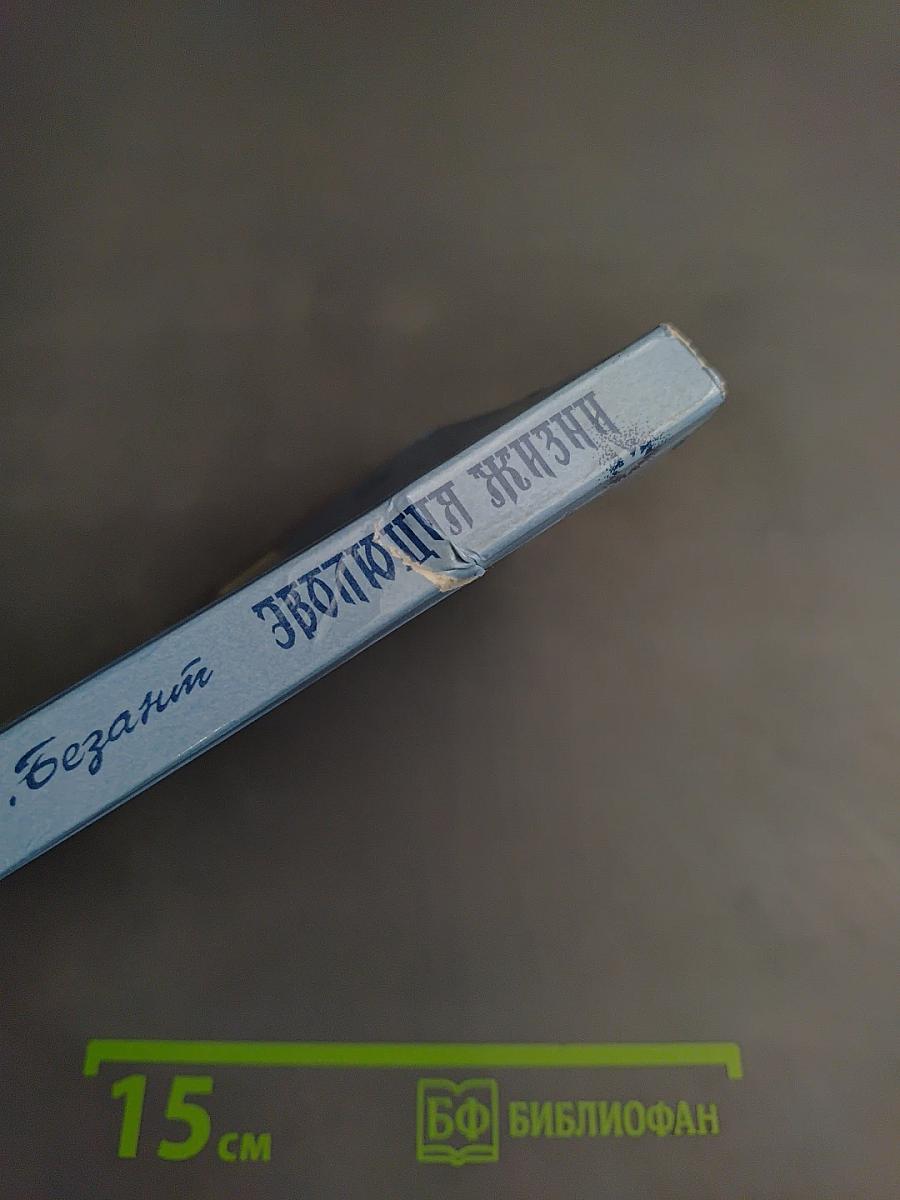 Эволюция жизни. Сборник статей и лекций