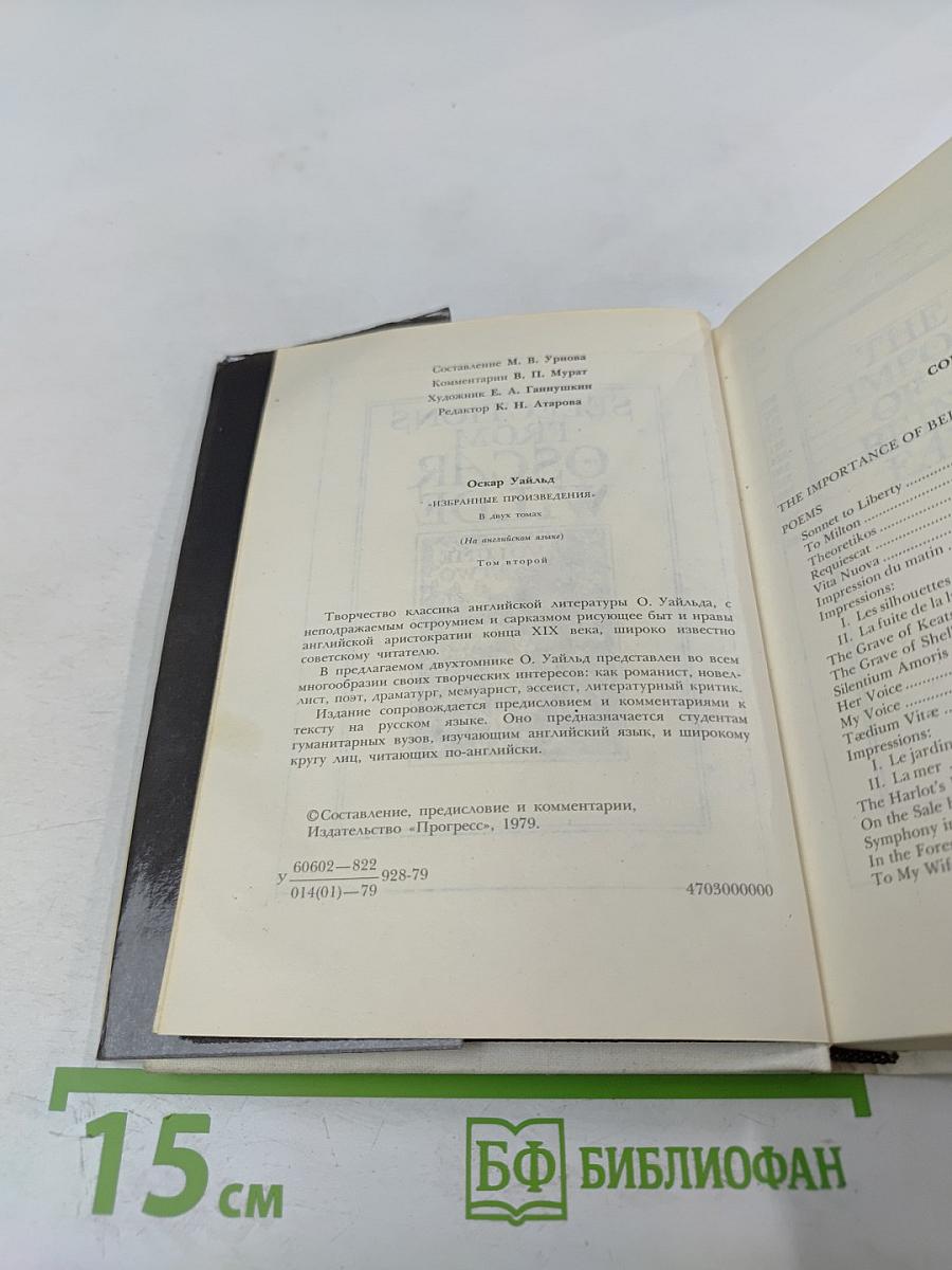 Избранные произведения. Том второй