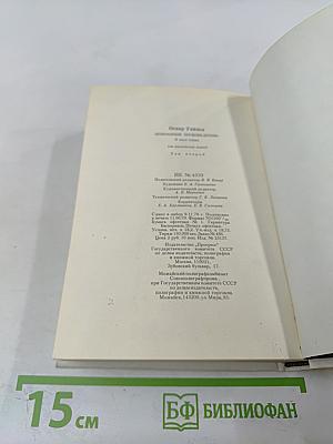 Избранные произведения. Том второй