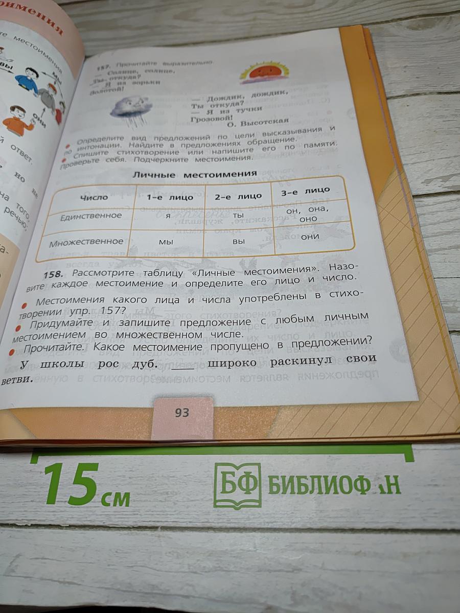 Русский язык. 3 класс. Часть 2