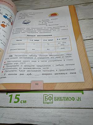 Русский язык. 3 класс. Часть 2
