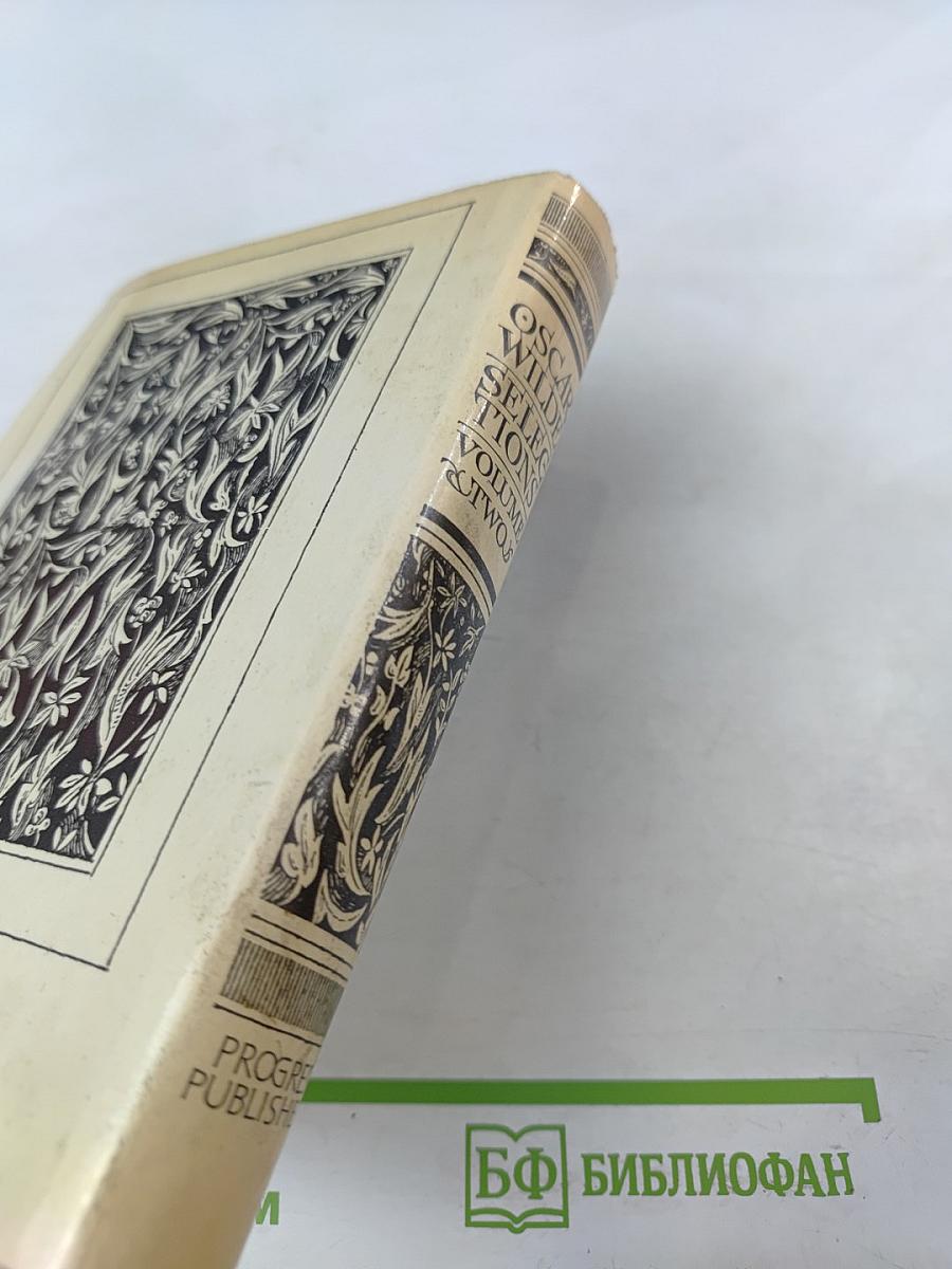 Избранные произведения. Том второй