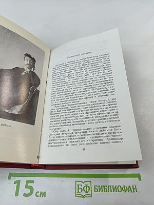 Александр Николаевич СКРЯБИН