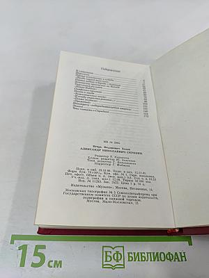 Александр Николаевич СКРЯБИН
