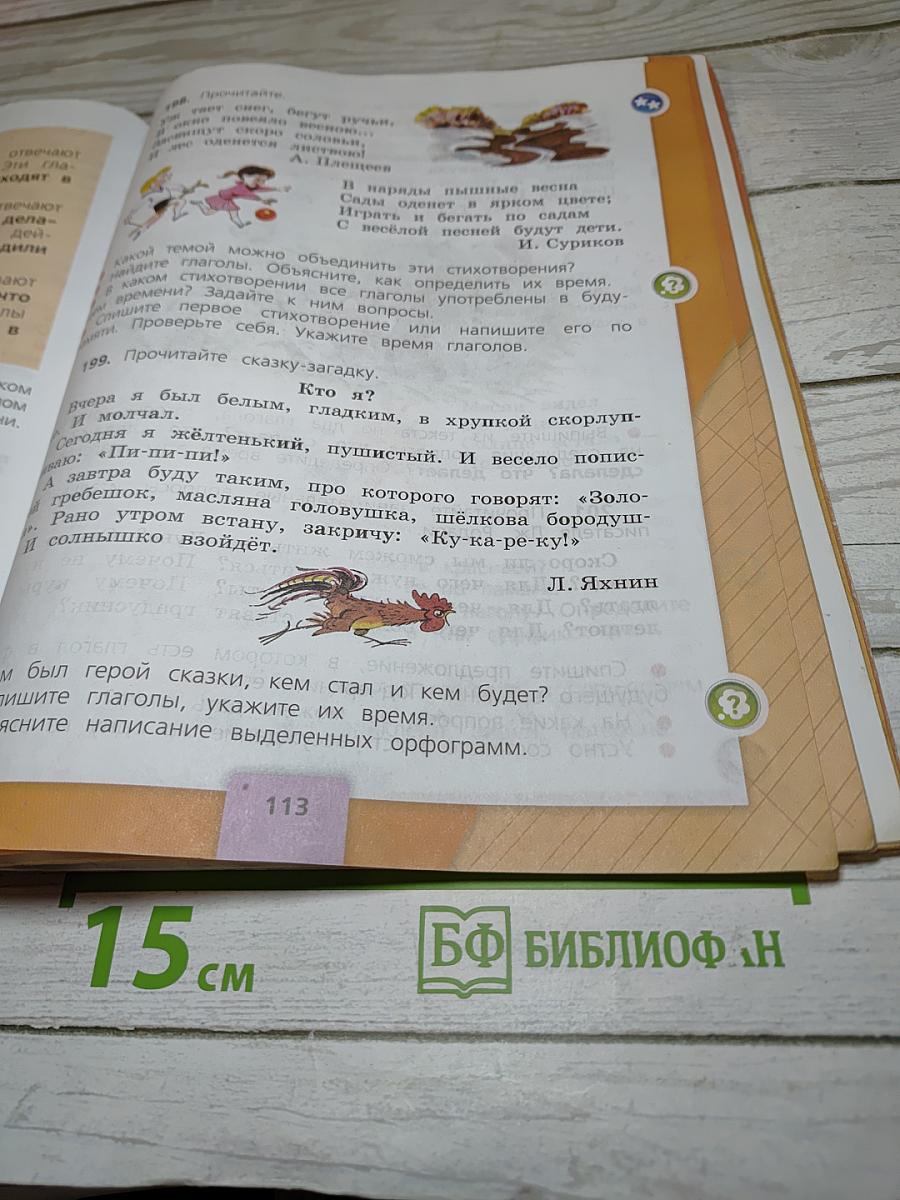Русский язык. 3 класс. Часть 2