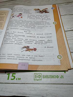 Русский язык. 3 класс. Часть 2