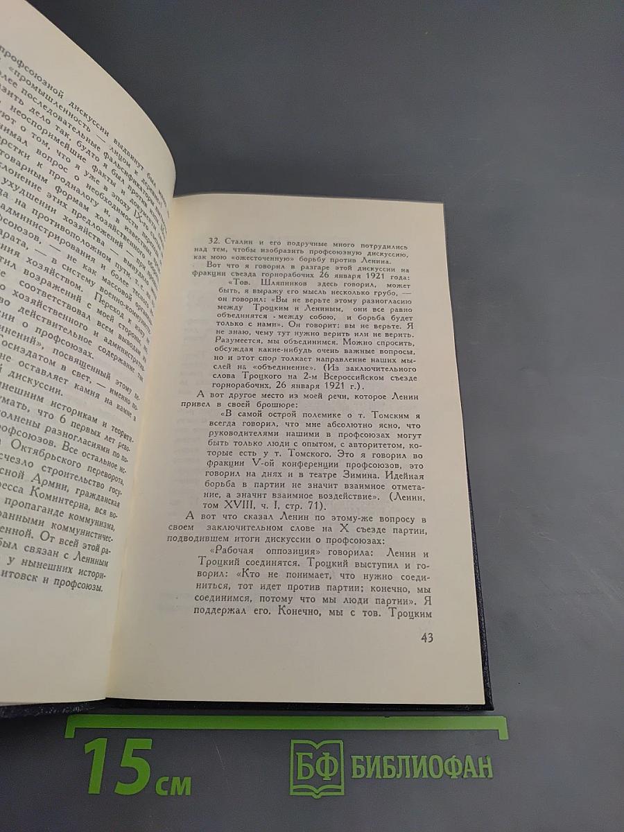 Сталинская школа фальсификаций