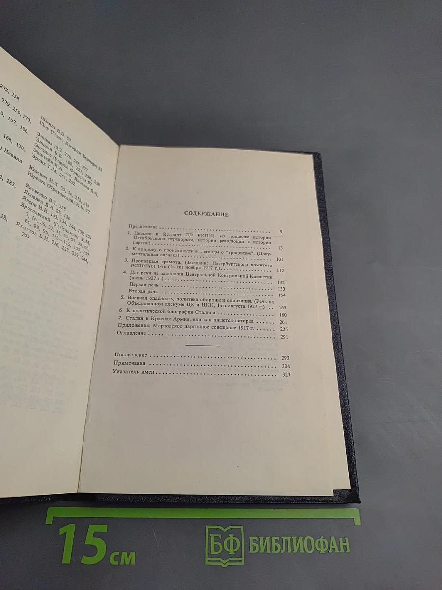 Сталинская школа фальсификаций