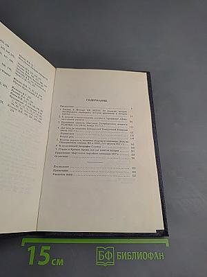 Сталинская школа фальсификаций