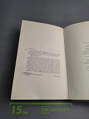 Сталинская школа фальсификаций