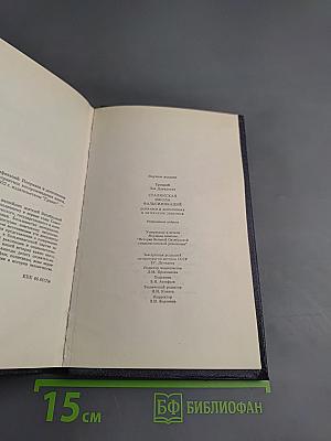 Сталинская школа фальсификаций