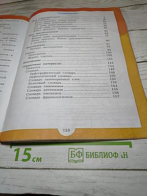 Русский язык. 3 класс. Часть 2