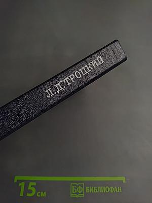 Сталинская школа фальсификаций