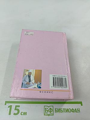 Карманный справочник медицинской сестры