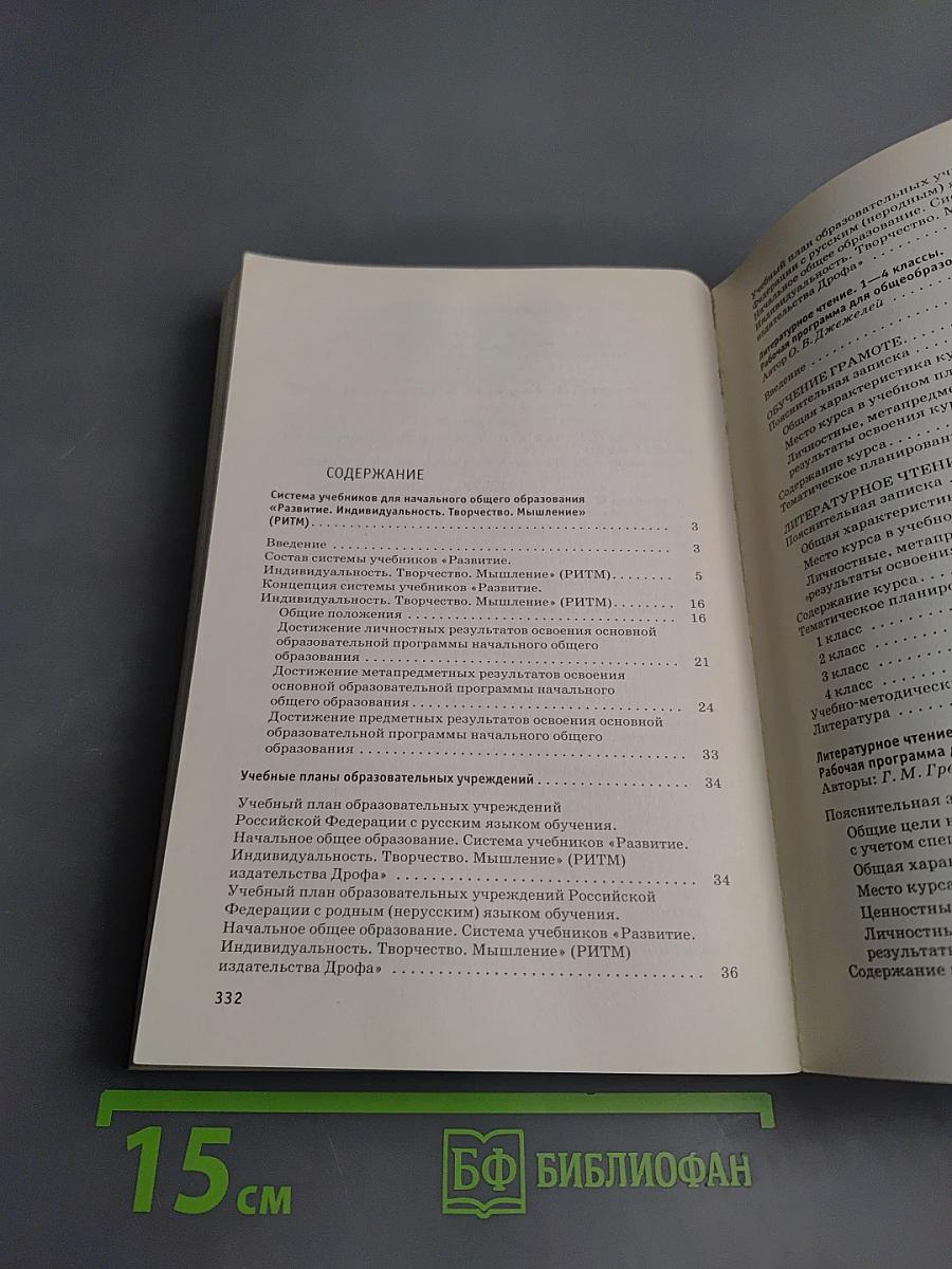 Рабочие программы. Литературное чтение 1-4 классы