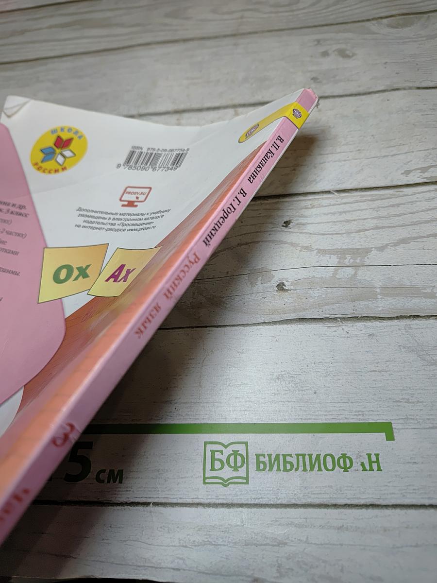Русский язык. 3 класс. Часть 2