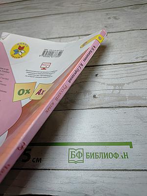 Русский язык. 3 класс. Часть 2