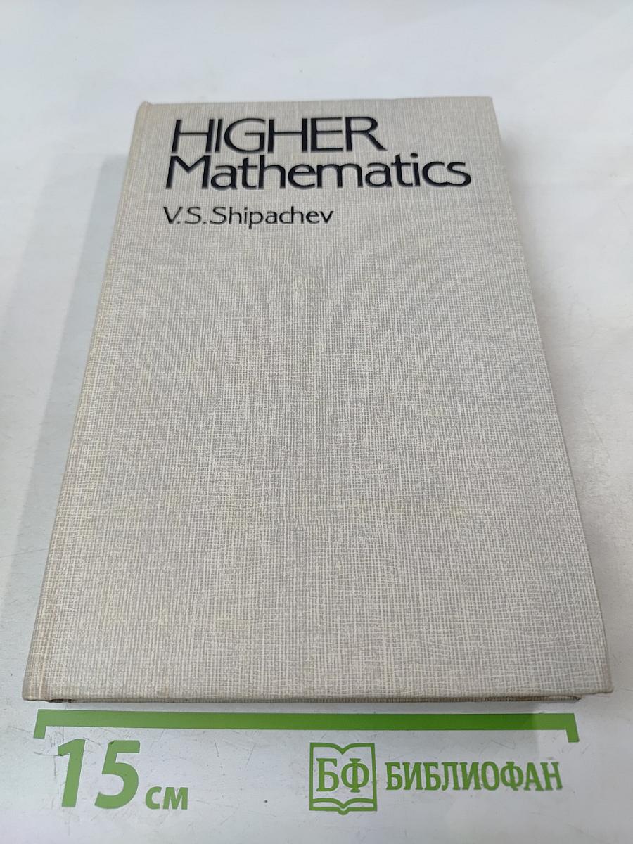 Higher Mathematics