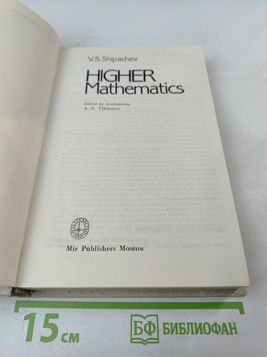 Higher Mathematics