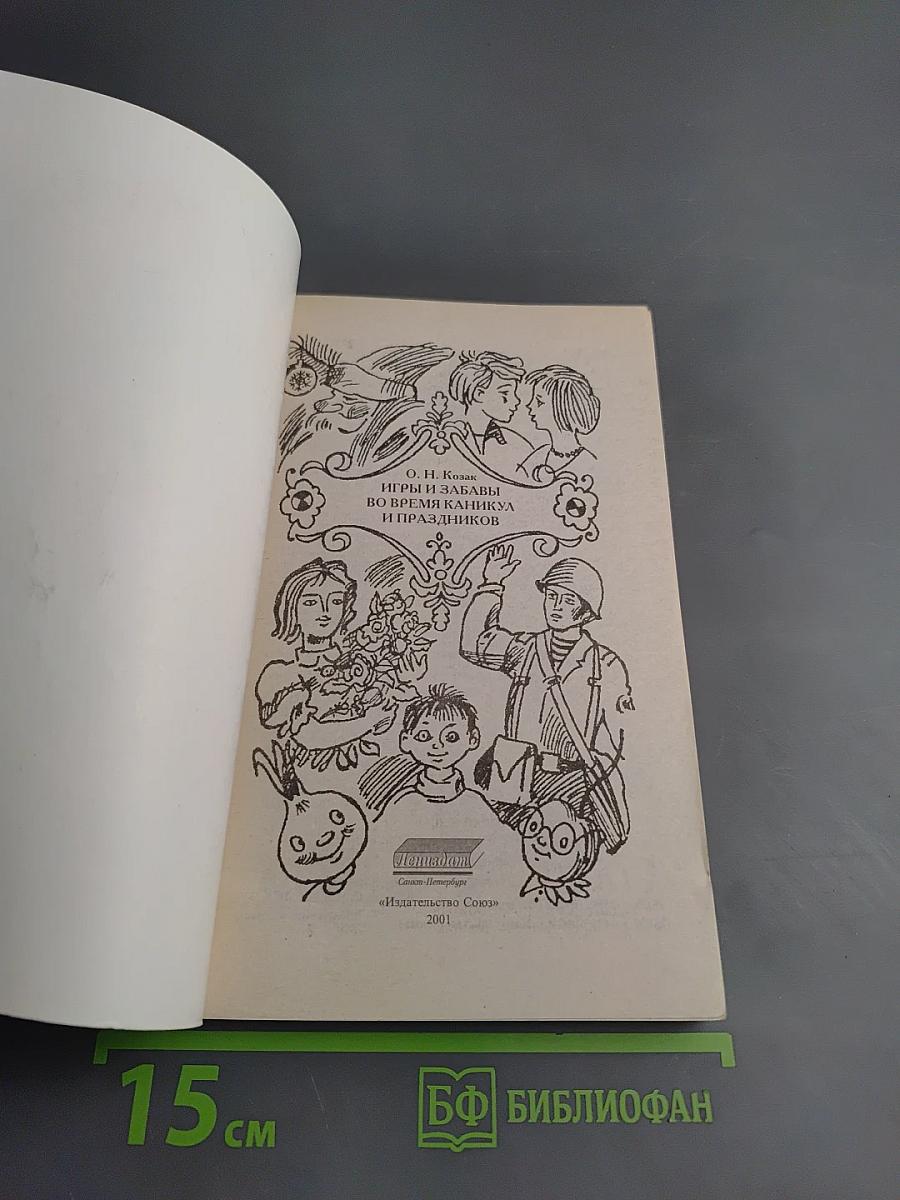 Игры и забавы во время каникул и праздников
