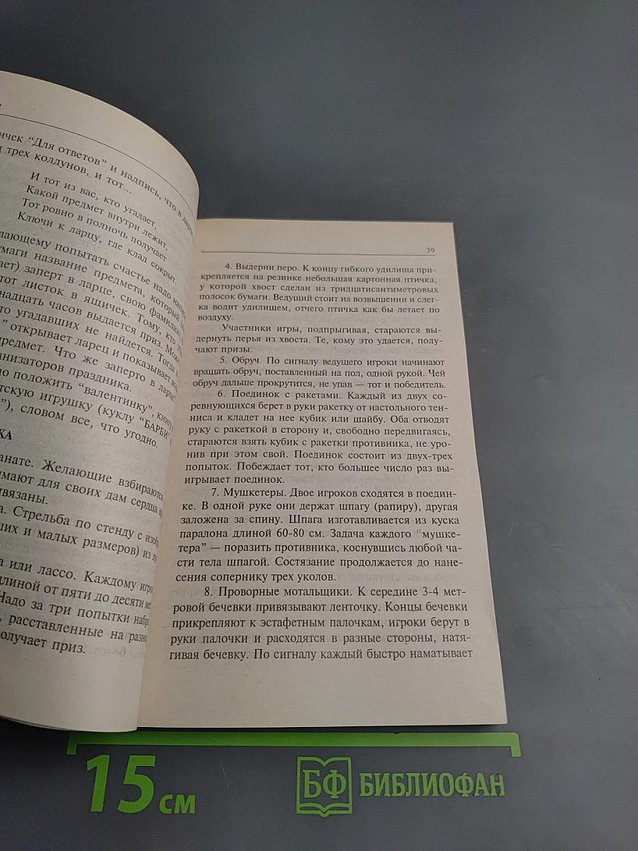 Игры и забавы во время каникул и праздников
