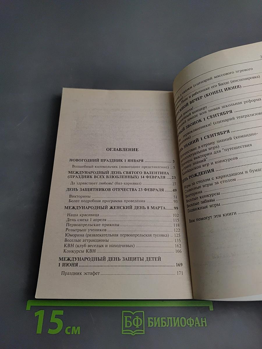 Игры и забавы во время каникул и праздников