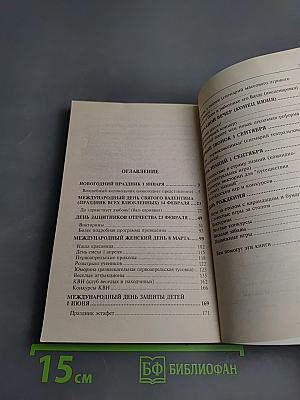 Игры и забавы во время каникул и праздников