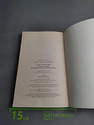 Игры и забавы во время каникул и праздников