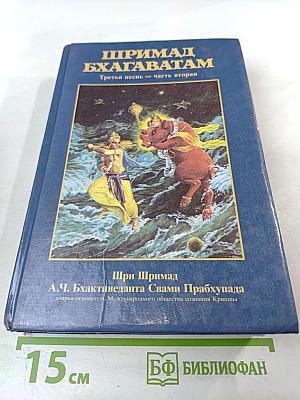 Шримад Бхагаватам. Третья песнь – часть вторая
