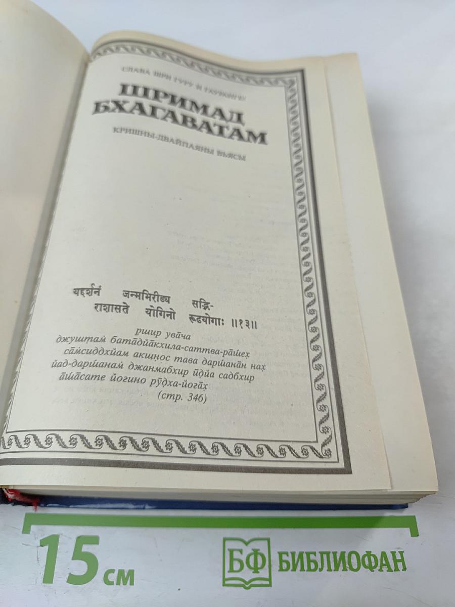 Шримад Бхагаватам. Третья песнь – часть вторая