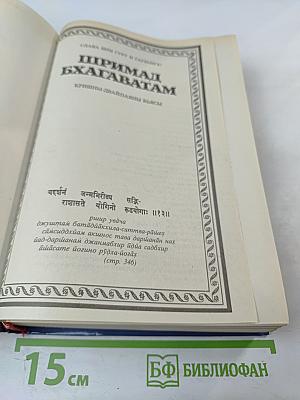 Шримад Бхагаватам. Третья песнь – часть вторая