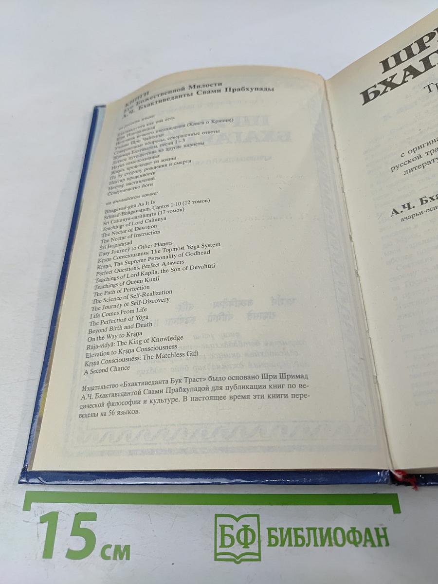 Шримад Бхагаватам. Третья песнь – часть вторая