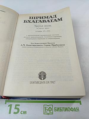 Шримад Бхагаватам. Третья песнь – часть вторая