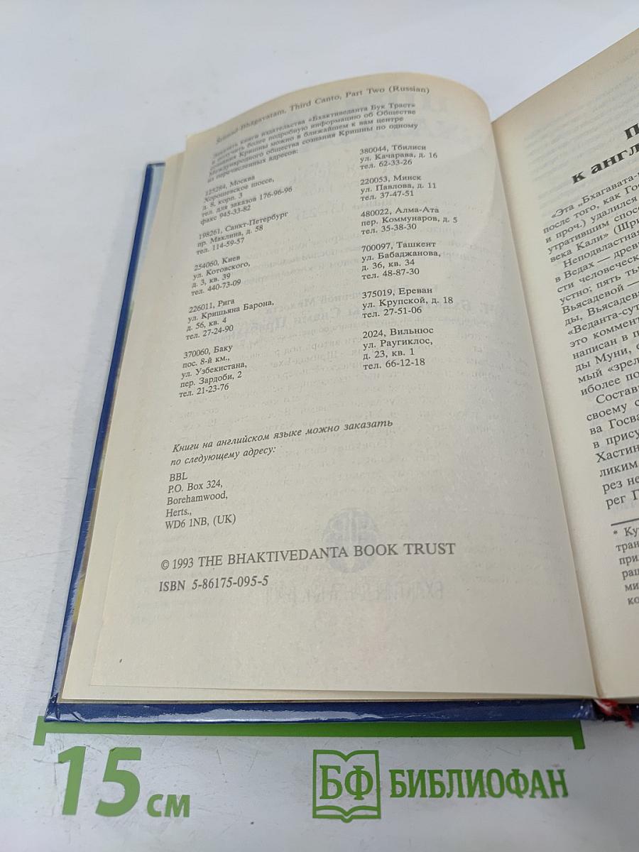 Шримад Бхагаватам. Третья песнь – часть вторая