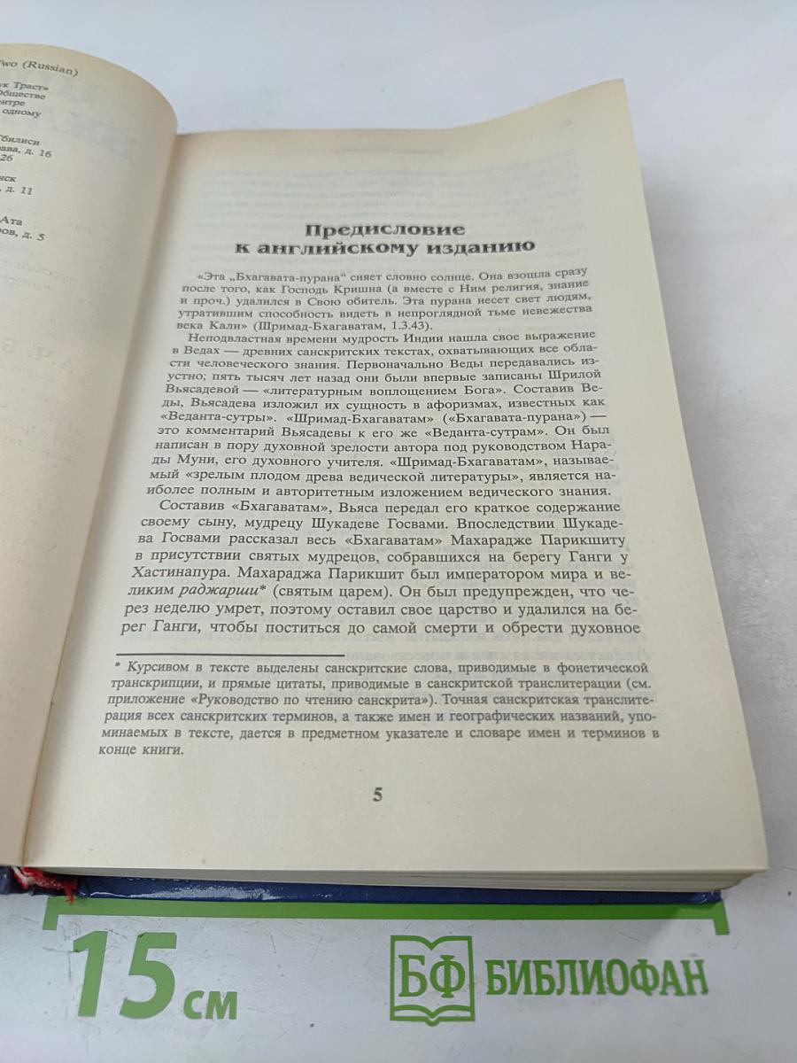 Шримад Бхагаватам. Третья песнь – часть вторая