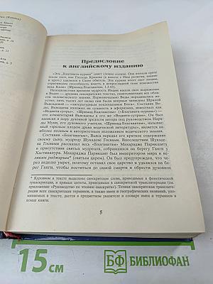 Шримад Бхагаватам. Третья песнь – часть вторая
