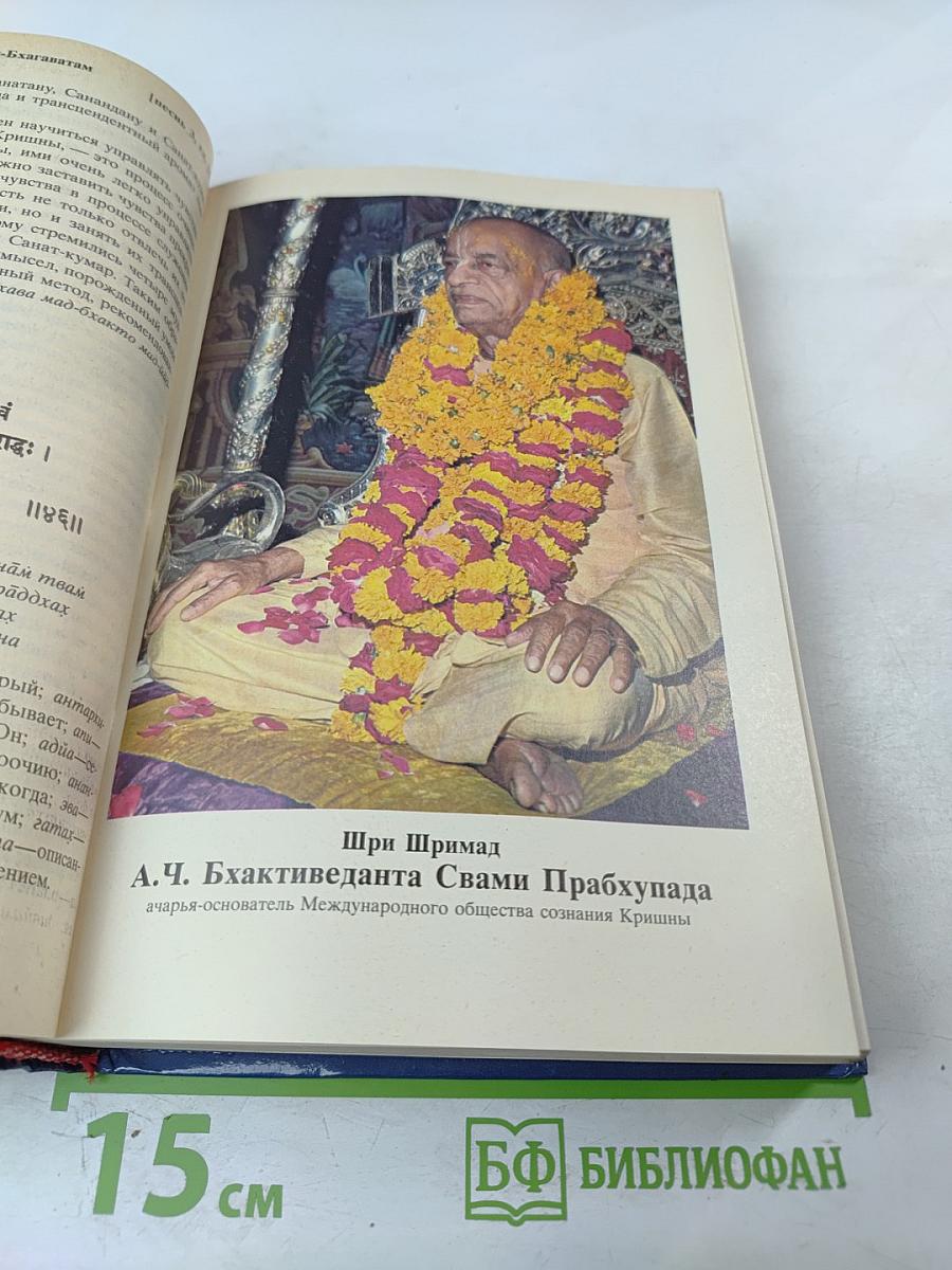 Шримад Бхагаватам. Третья песнь – часть вторая