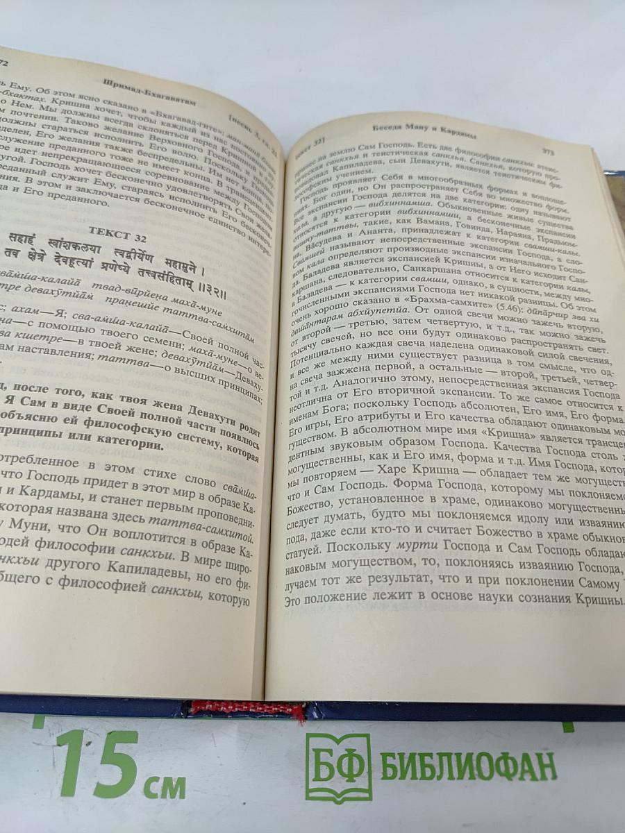 Шримад Бхагаватам. Третья песнь – часть вторая