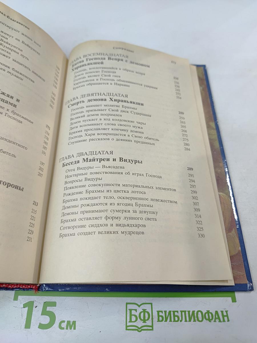 Шримад Бхагаватам. Третья песнь – часть вторая