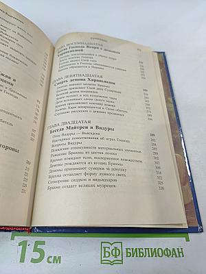 Шримад Бхагаватам. Третья песнь – часть вторая