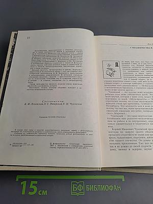 Воспоминания о Корнее Чуковском